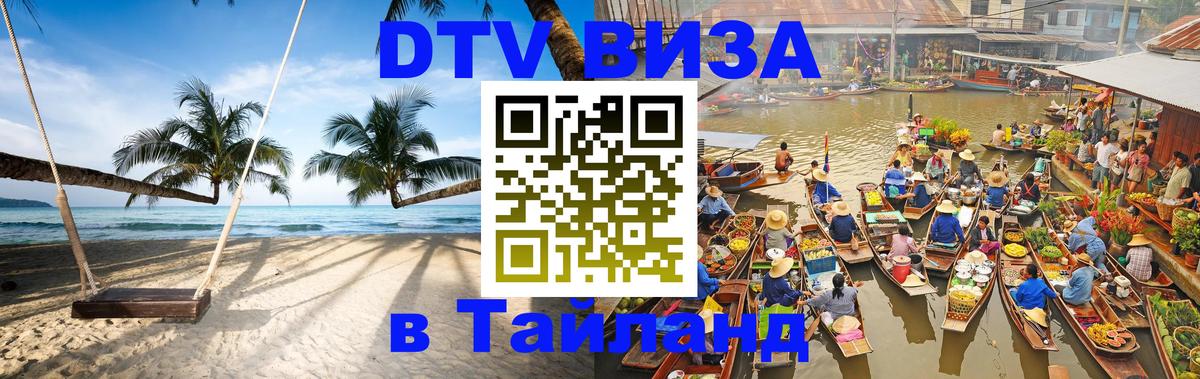 Visa в Таиланд Ча-Ам 